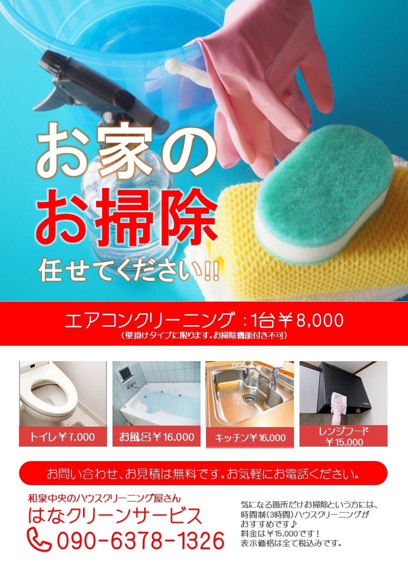 【水まわりのクリーニングお任せ下さい♪】